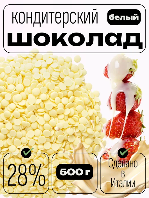 ШОК ДОК Шоколад кондитерский белый 28%, 500 г, 500 г