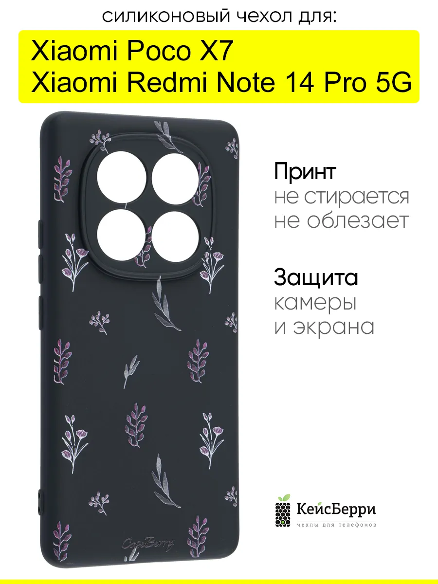 Чехол для Xiaomi Poco X7 Redmi Note 14 Pro 5G, серия Soft
