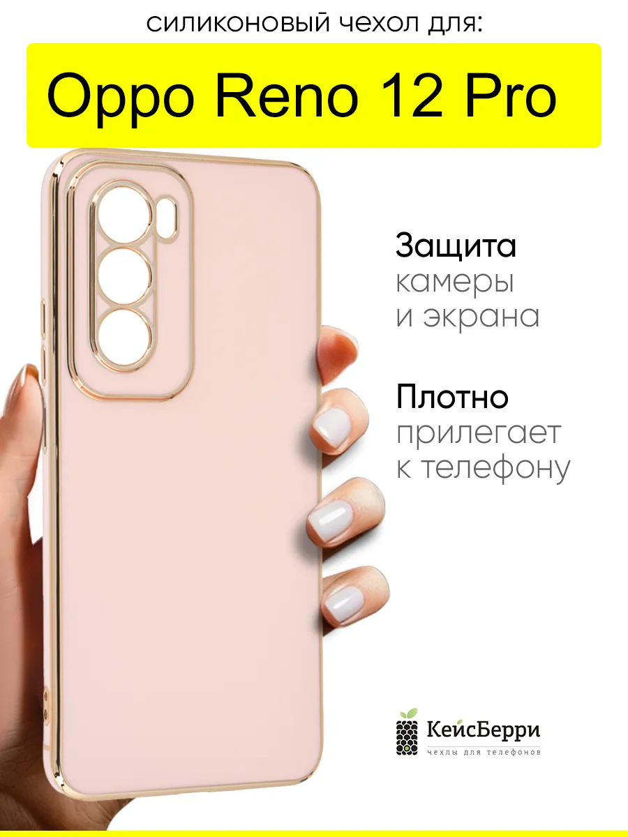 Чехол для Oppo Reno 12 Pro, серия Electroplate