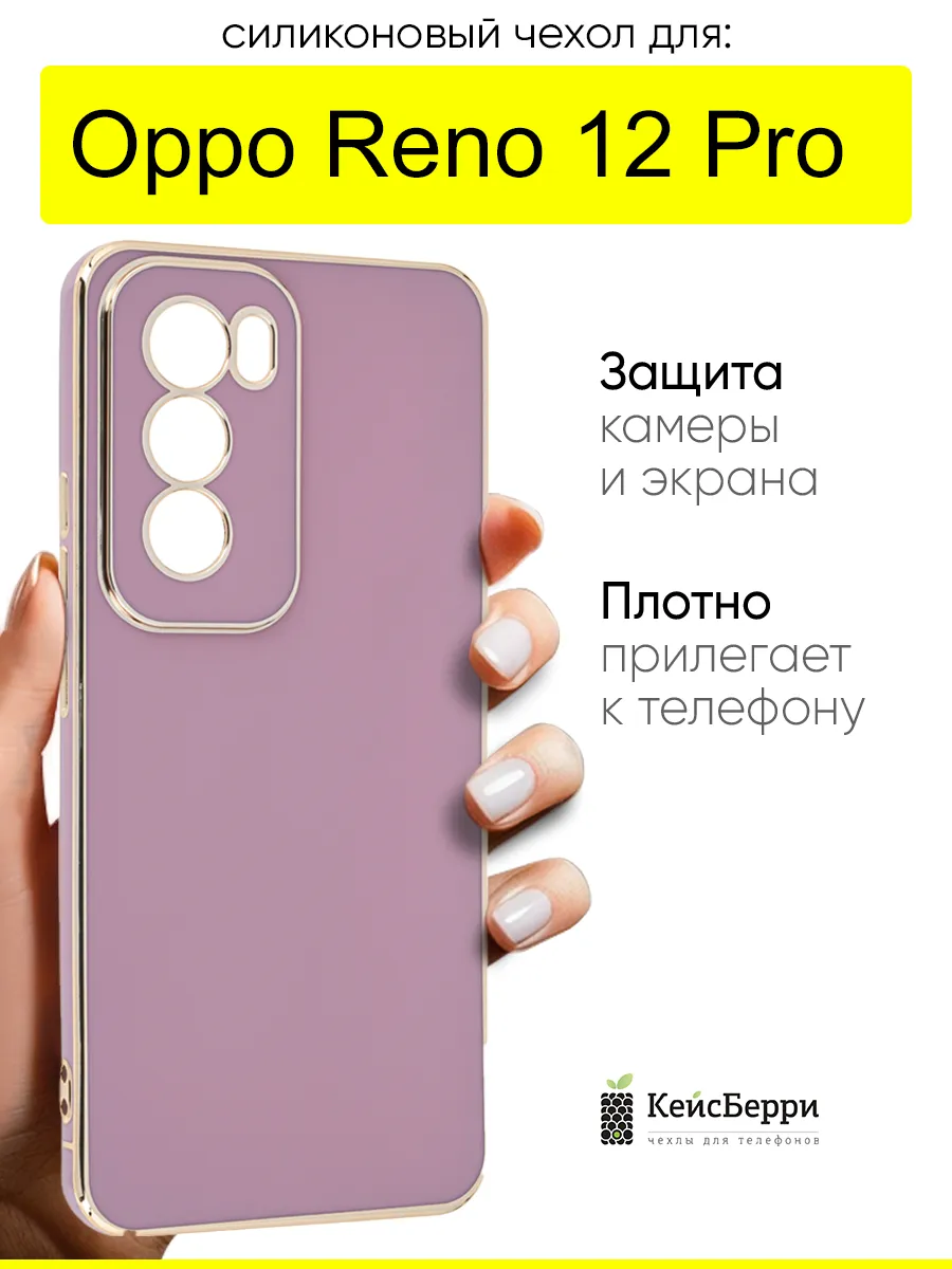 Чехол для Oppo Reno 12 Pro, серия Electroplate