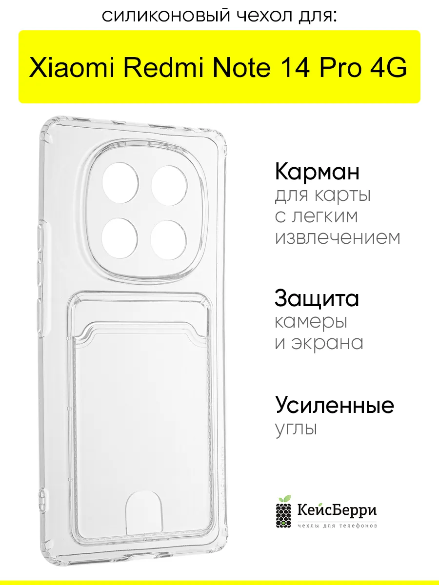 Чехол для Xiaomi Redmi Note 14 Pro 4G, серия Cardhold