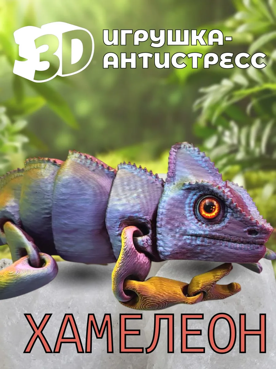 Хамелеон подвижная фигурка ящерица