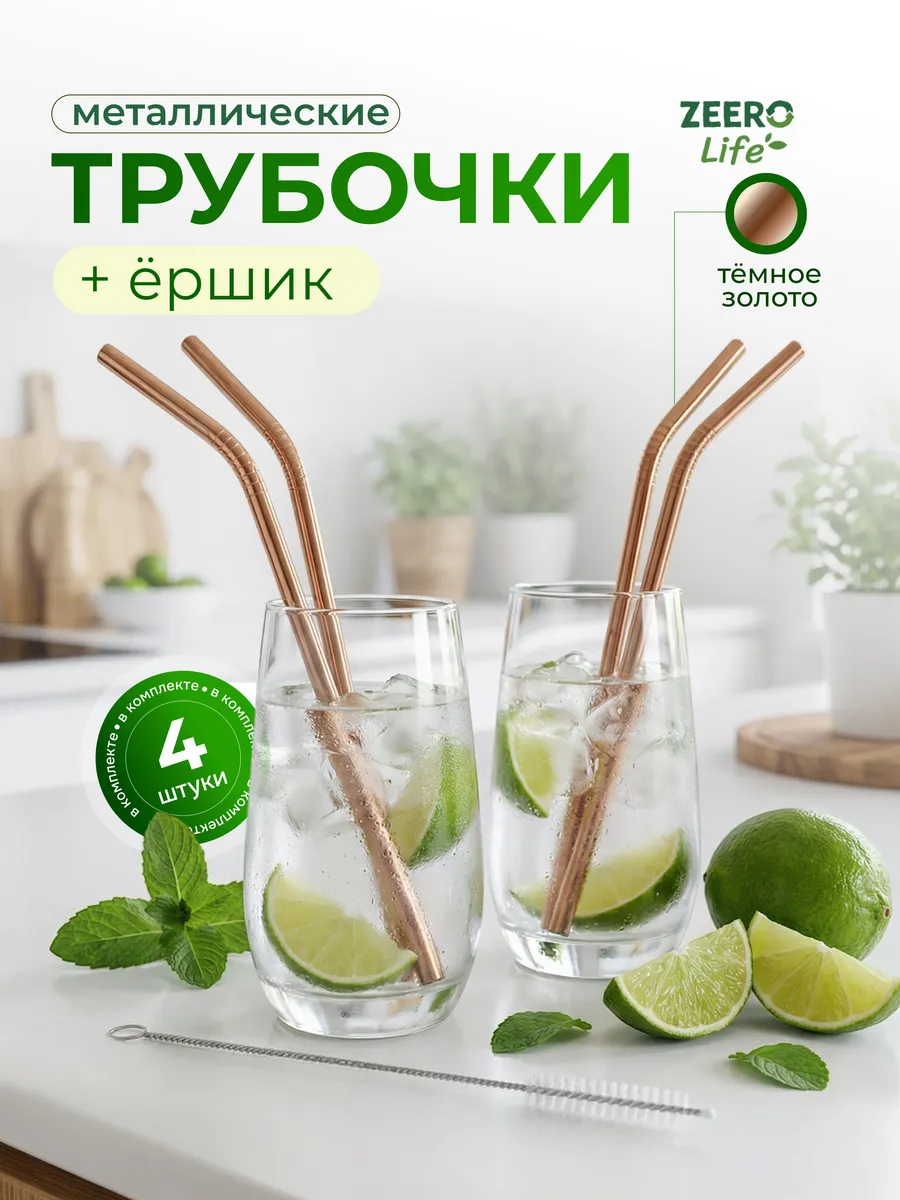 Многоразовые "темное золото" изогнутые трубочки 4+1