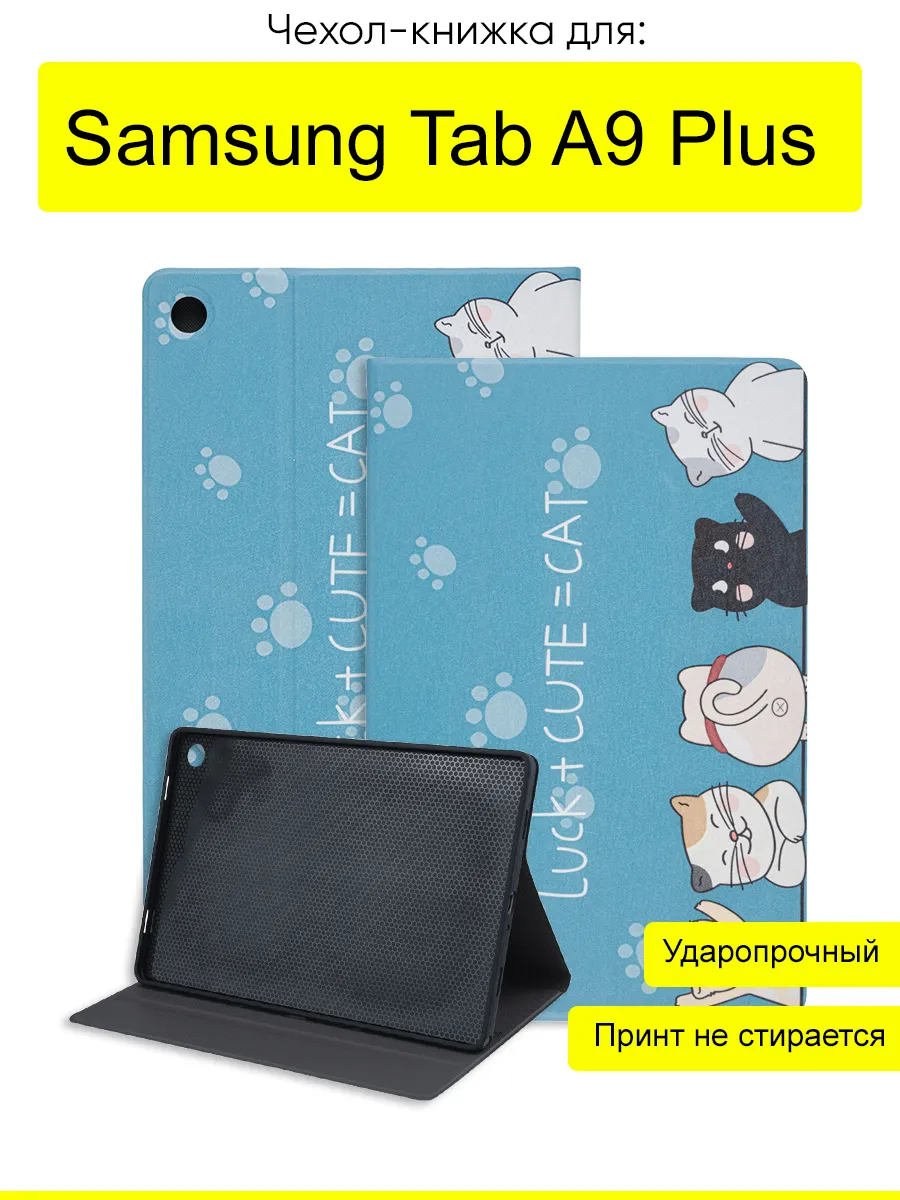 Чехол для Samsung Galaxy Tab A9 Plus, серия Fairytale Book