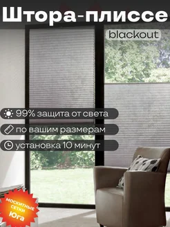 Шторы/жалюзи плиссе по Вашим размерам Нет бренда 413719566 купить за 6 720 ₽ в интернет‑магазине Wildberries