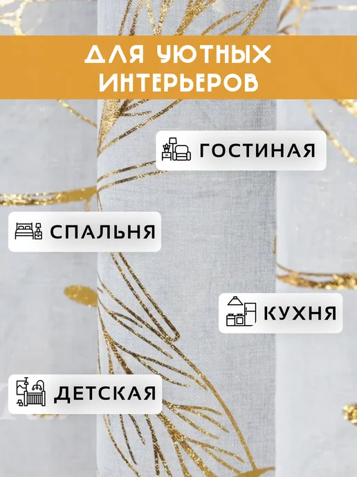 МИР СТИЛ тюль в гостиную 200х250 см с утяжелителем, 200x250 см, фото 5