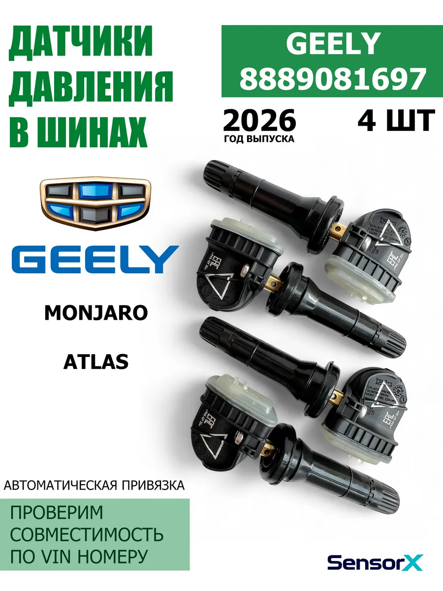 Датчики давления в шинах 4 шт 8889081697 Monjaro