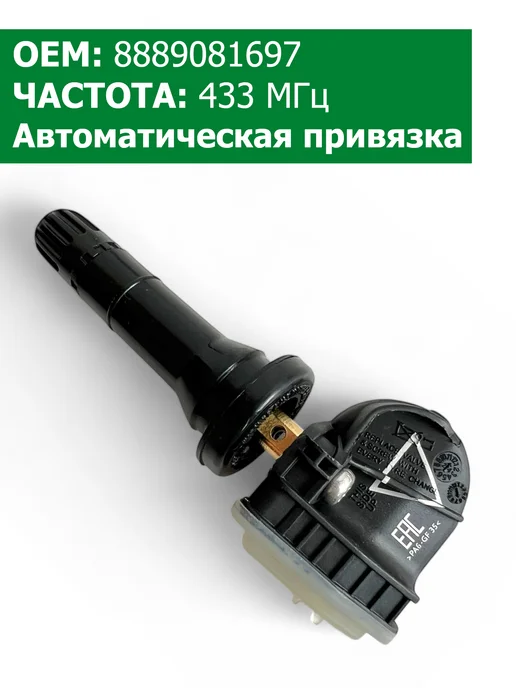 GEELY Датчики давления в шинах 4 шт 8889081697 Monjaro, 4 шт, фото 3