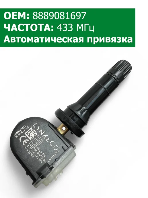 GEELY Датчики давления в шинах 4 шт 8889081697 Monjaro, 4 шт, фото 4