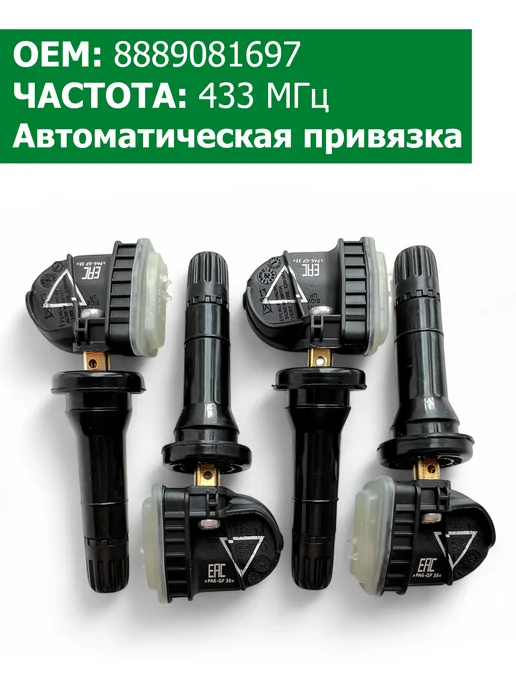 GEELY Датчики давления в шинах 4 шт 8889081697 Monjaro, 4 шт, фото 5