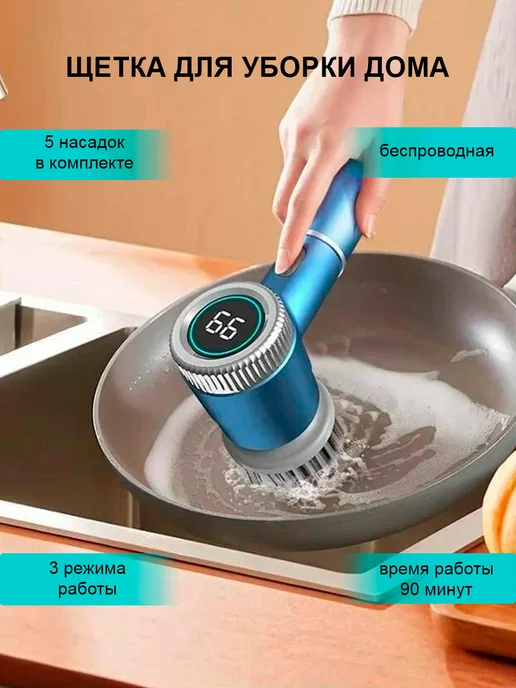 Электрическая щетка для уборки 5 в 1, синий