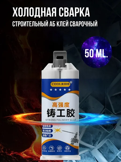 vipsvet Клей для металла холодная жидкая сварка строительный, вариант