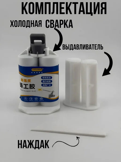 vipsvet Клей для металла холодная жидкая сварка строительный, вариант, фото 3