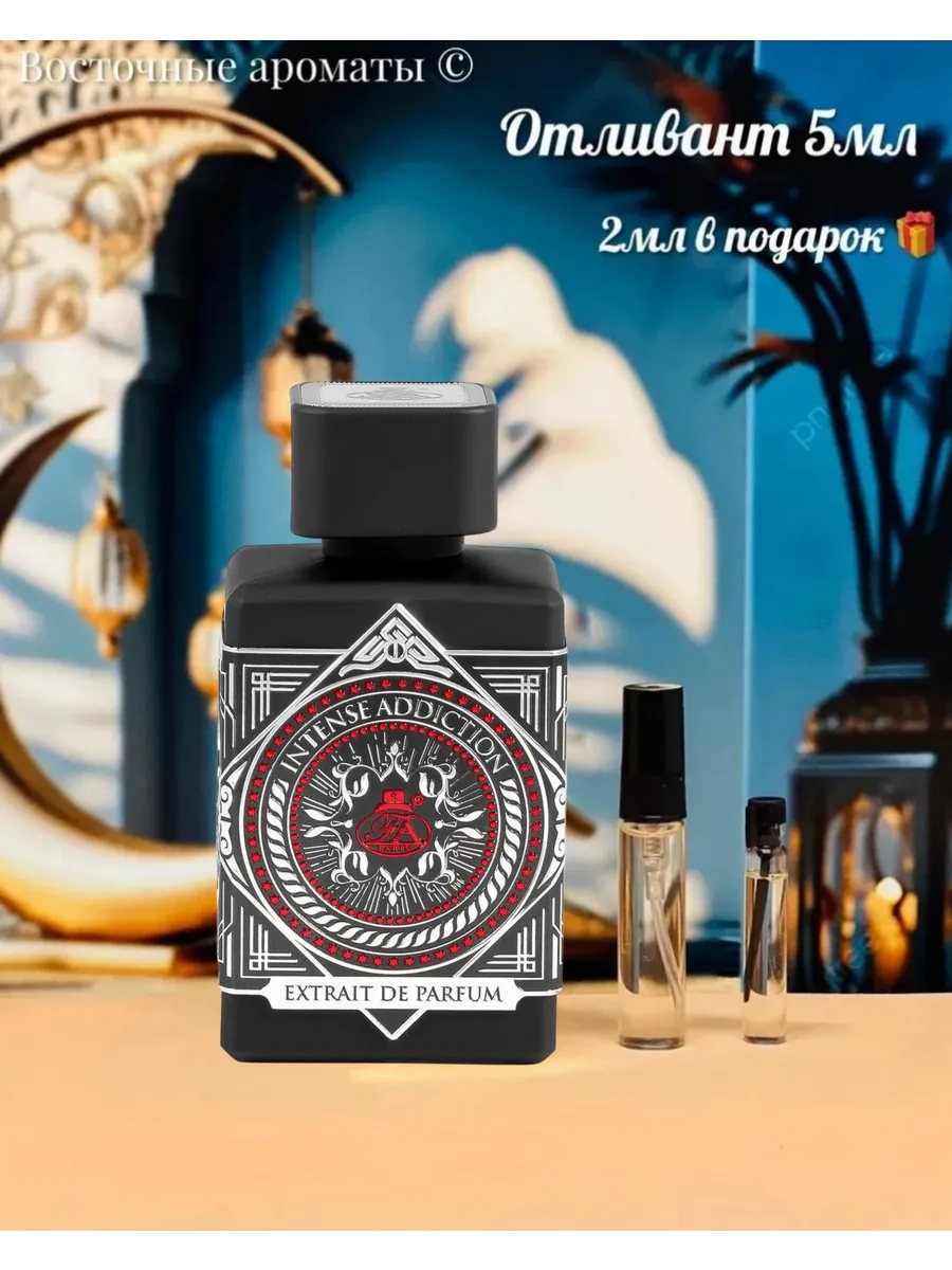 Отливант Intense Addiction
