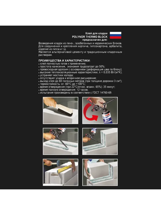 Клей-пена для кладки Polynor Thermo Block, 1 л, фото 4