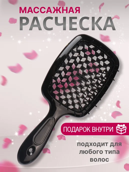 Расческа для волос массажная распутывающая, черная, черный