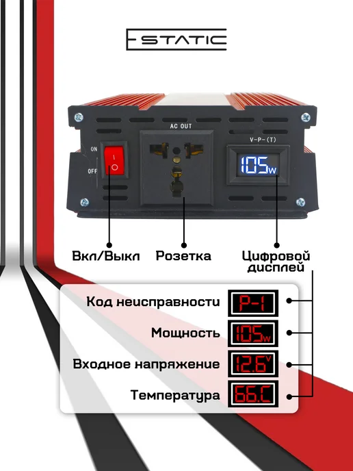 E-Static Инвертор автомобильный 12 24-220, 3000 Вт (1500 номинальная), 2000 Вт, фото 3