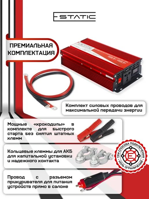 E-Static Инвертор автомобильный 12 24-220, 3000 Вт (1500 номинальная), 2000 Вт, фото 5