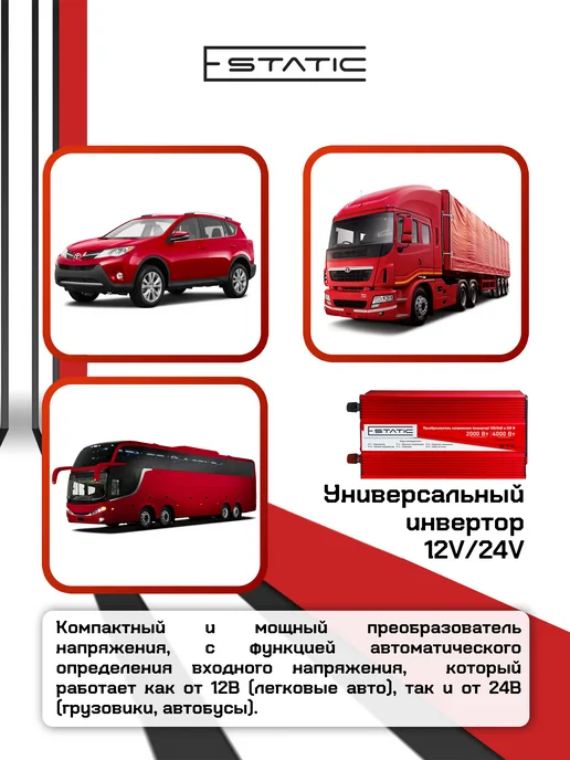 E-Static Инвертор автомобильный 12 24-220, 3000 Вт (1500 номинальная), 2000 Вт, фото 7
