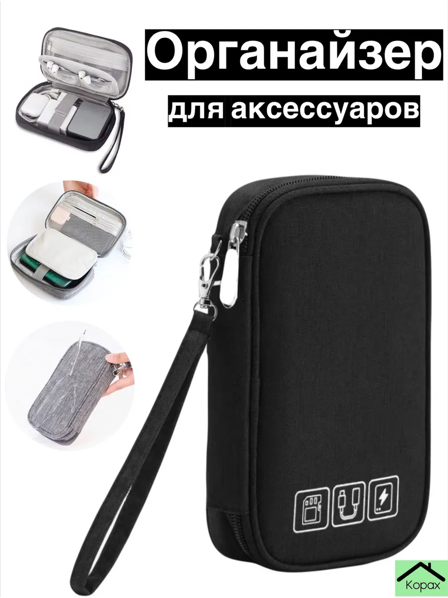 Органайзер для жесткого диска, проводов и аксессуаров