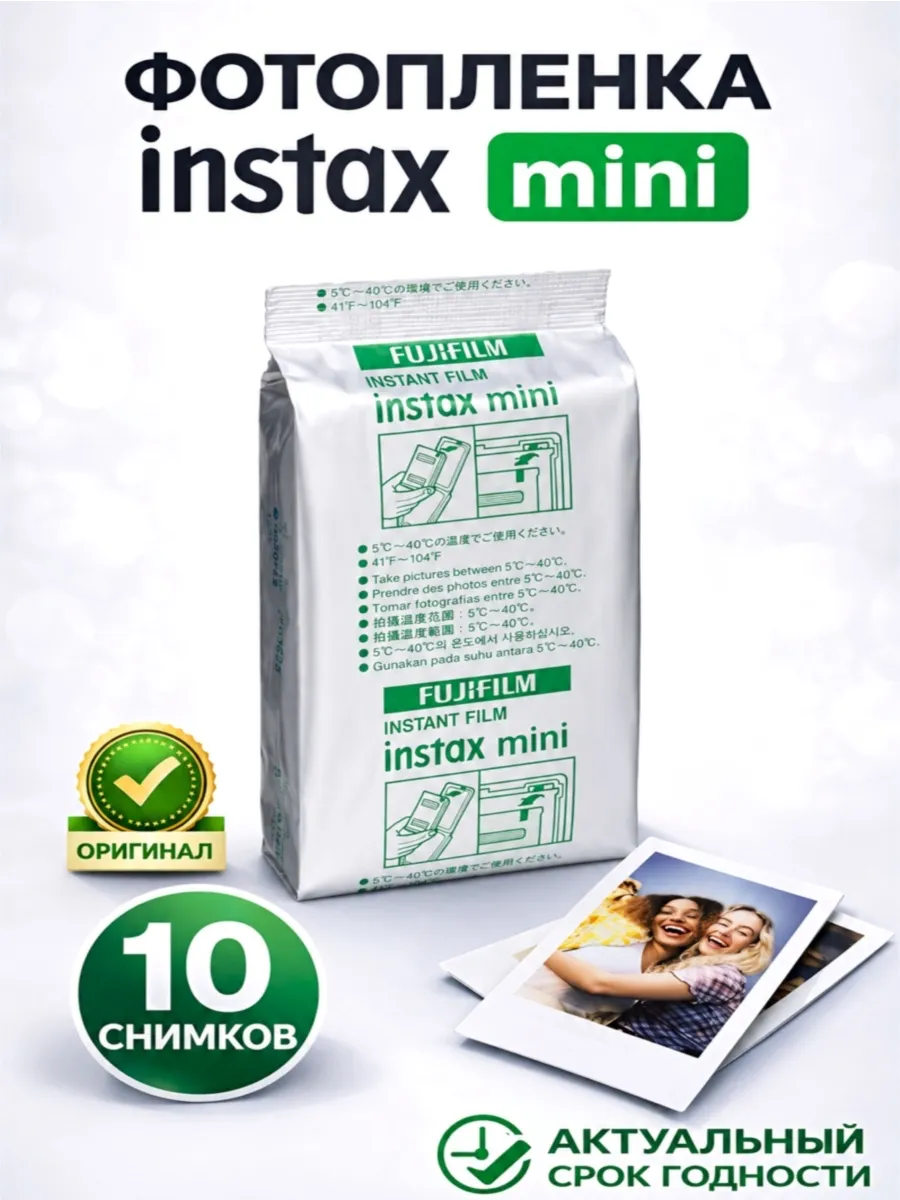 Картриджи instax mini 10 штук