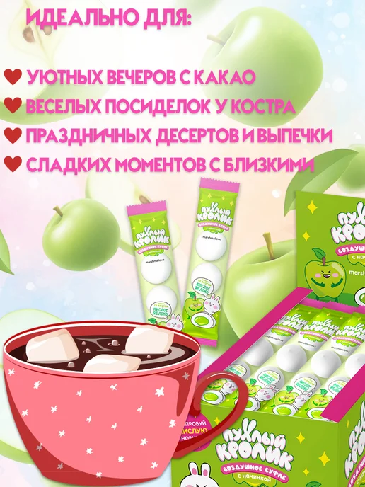 пухлый кролик Маршмеллоу со вкусом кислое яблоко 20 шт по 20гр, 20 шт, 20 г, фото 2