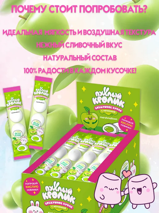 пухлый кролик Маршмеллоу со вкусом кислое яблоко 20 шт по 20гр, 20 шт, 20 г, фото 3
