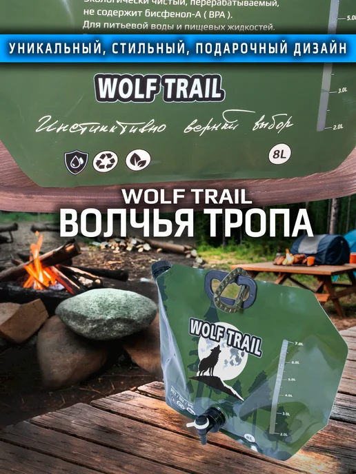 WOLF TRAIL Душ походный умывальник канистра складная, вариант, фото 2