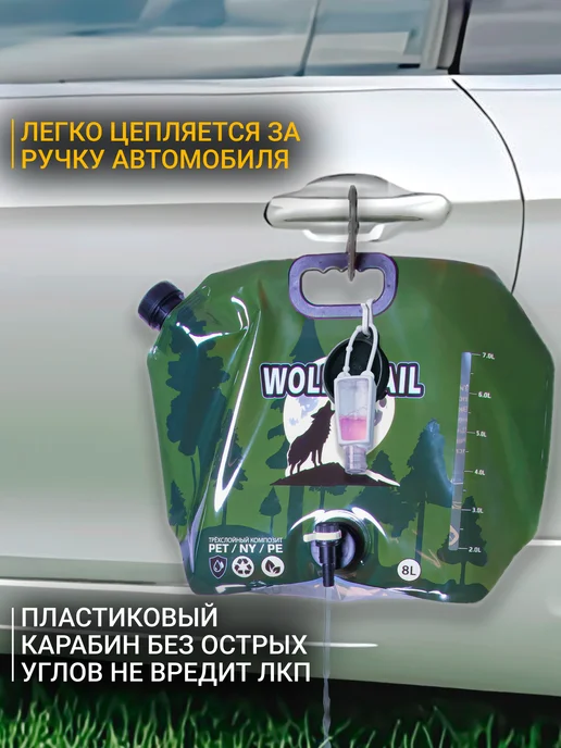 WOLF TRAIL Душ походный умывальник канистра складная, вариант, фото 5