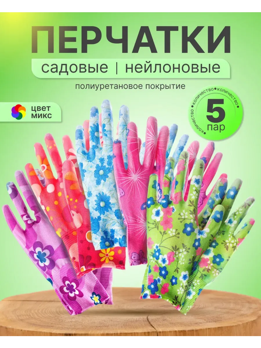 Перчатки садовые с покрытием