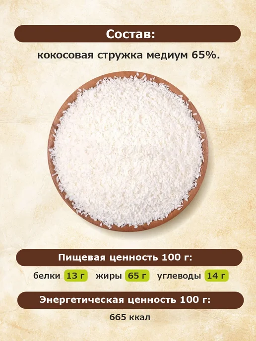 ГУДиФУД Кокосовая стружка кондитерская средний помол 450г, 450 г, фото 2