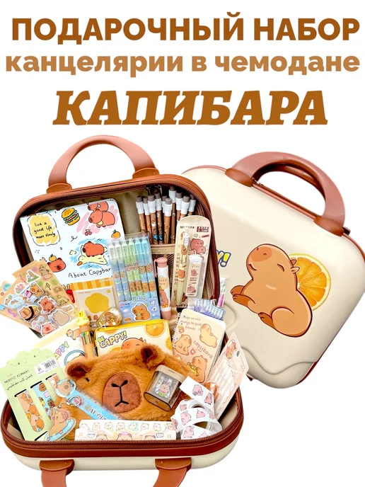 канцелярский набор Капибара, коричневый