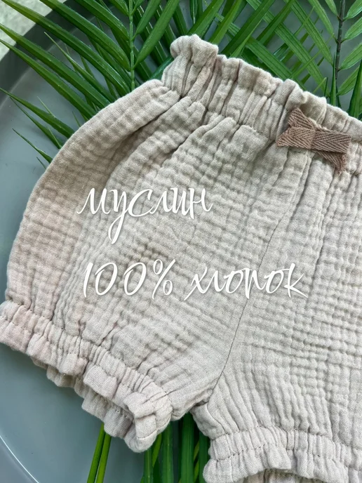 GILDI KIDS Муслиновые шорты для новорожденных, бежевый, фото 2