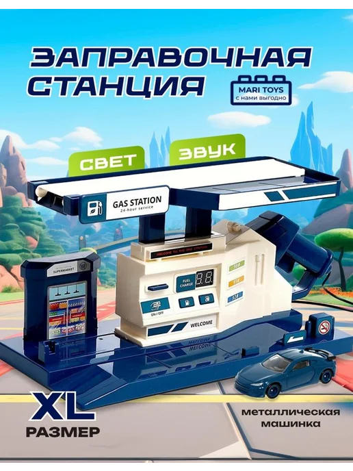 Китайская игрушка1 Парковка «Заправочная станция», с дисплеем, свет и звук, синий