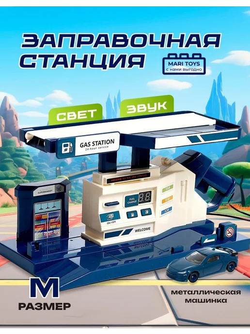 Китайская игрушка1 Парковка «Заправочная станция», с дисплеем, свет и звук, синий, фото 3