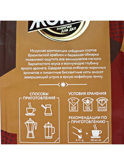 ЖОКЕЙ Кофе молотый Имбирный десерт, 150 г, 3 шт, 150 г, фото 3