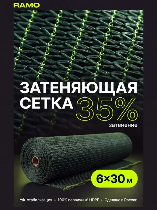 Затеняющая сетка для забора и теплицы 35% зеленая 6х30м, зеленый