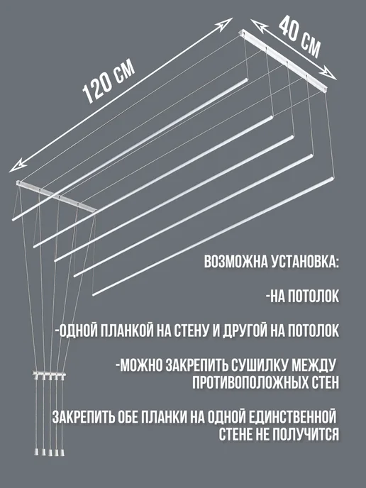 Сушилка для белья потолочная - настенная 1,2м, 1,2 м, фото 2