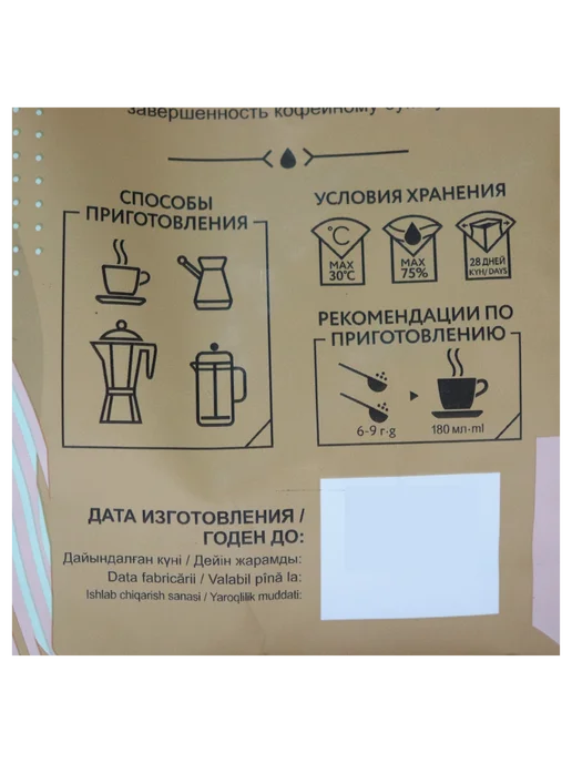 ЖОКЕЙ Кофе молотый Ирландские сливки, 150 г, 2 шт, 150 г, фото 3