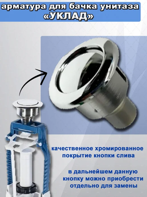 УКЛАД сливной механизм для бачка унитаза, вариант, фото 3