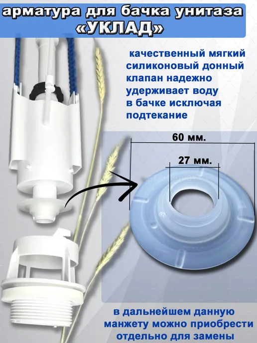 УКЛАД сливной механизм для бачка унитаза, вариант, фото 4