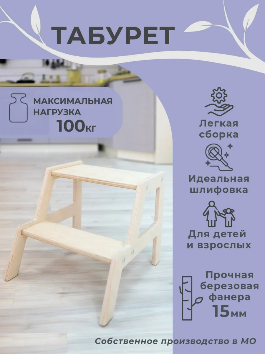 Детский табурет стремянка, деревянный табурет-лестница