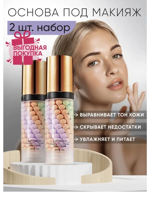 База основа под макияж.Праймер для лица 3 в 1, бежевый, фото 2