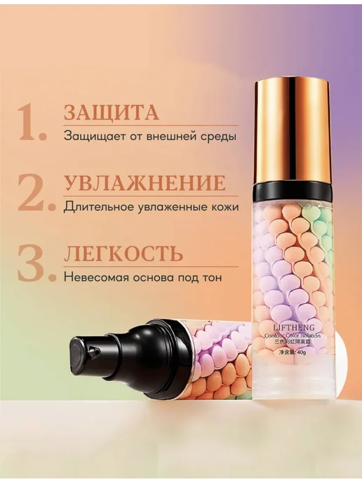 База основа под макияж.Праймер для лица 3 в 1, бежевый, фото 5