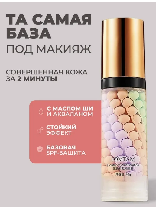 База основа под макияж.Праймер для лица 3 в 1, бежевый, фото 7