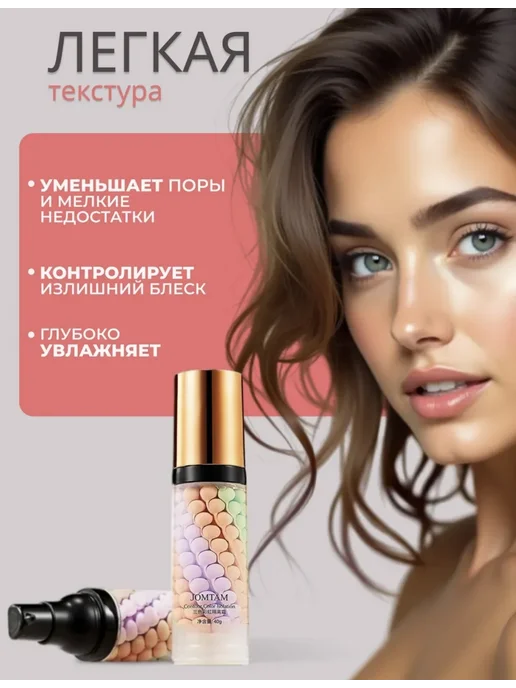 База основа под макияж.Праймер для лица 3 в 1, бежевый, фото 8