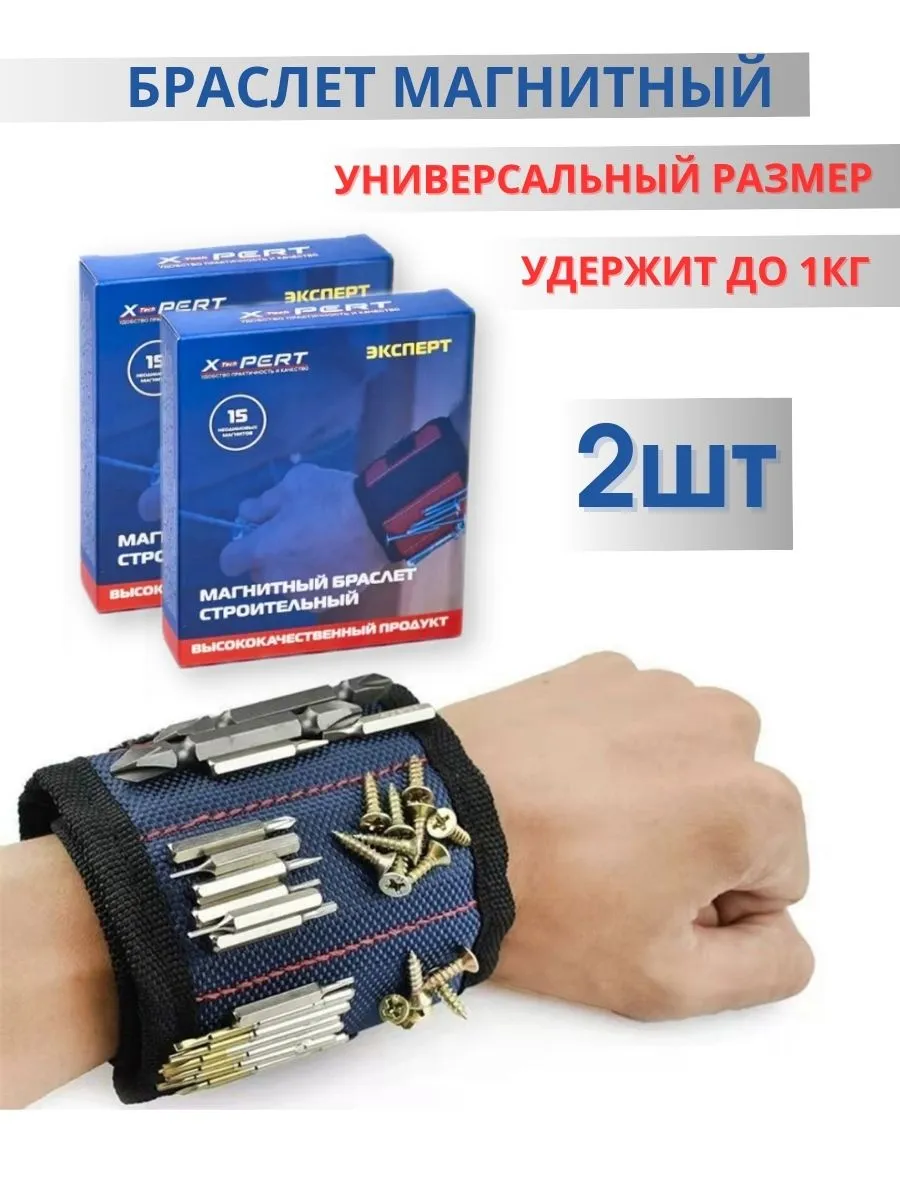 Магнитный браслет строительный