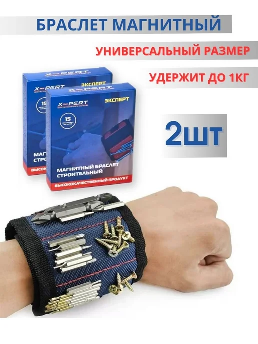 XPERT Магнитный браслет строительный, вариант