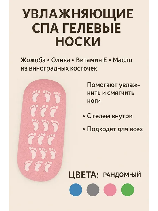 ВРЕМЯ ШОППИНГА гелевые носочки для ног многоразовые, вариант