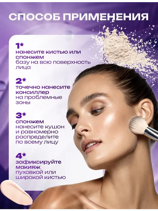 База под макияж, Кушон для лица, Консилер, Пудра, вариант, фото 4